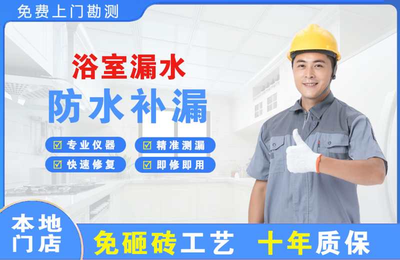 宜城浴室漏水维修